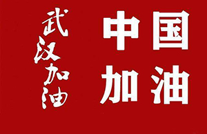 心系武漢，共抗疫情｜軍興溢美捐贈2900只護(hù)目鏡