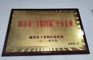 厲害了！軍興溢美被授予“專精特新”企業(yè)稱號(hào)