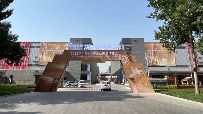 從固安 看世界—2023年中國·固安企業(yè)產(chǎn)品博覽會(huì)5月16日開幕！