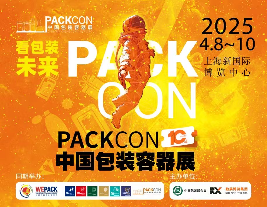 2025年中國包裝容器展即將啟幕 觀眾報(bào)名通道已開啟